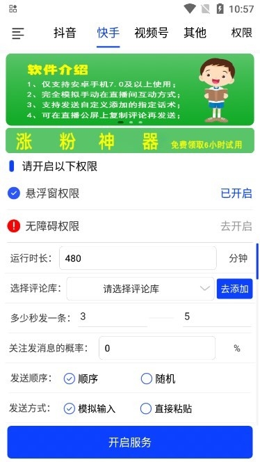 看播助手免费下载手机版