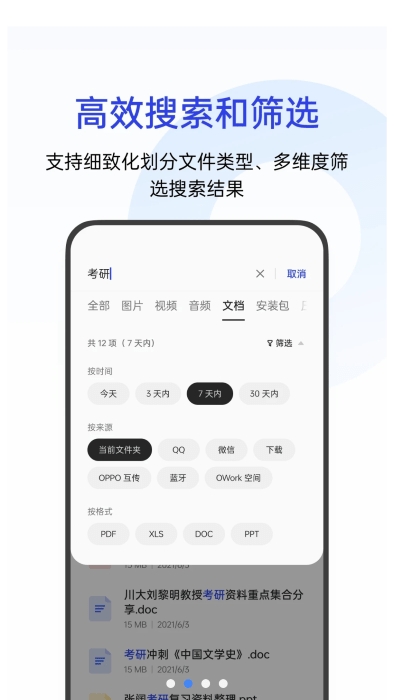 oppo文件管理app下载