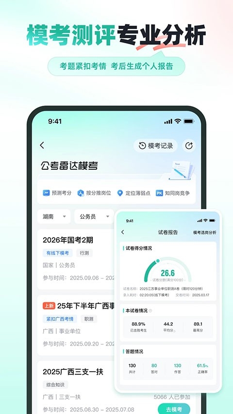 公考雷达app官方正版免费下载