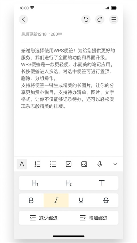 WPS便签安卓版下载