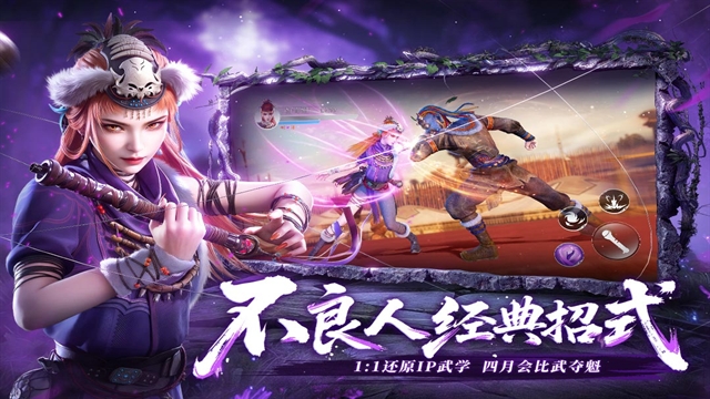 不良人：破局官方版下载