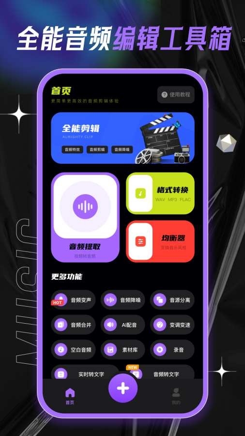 伴奏提取大师免费下载安装