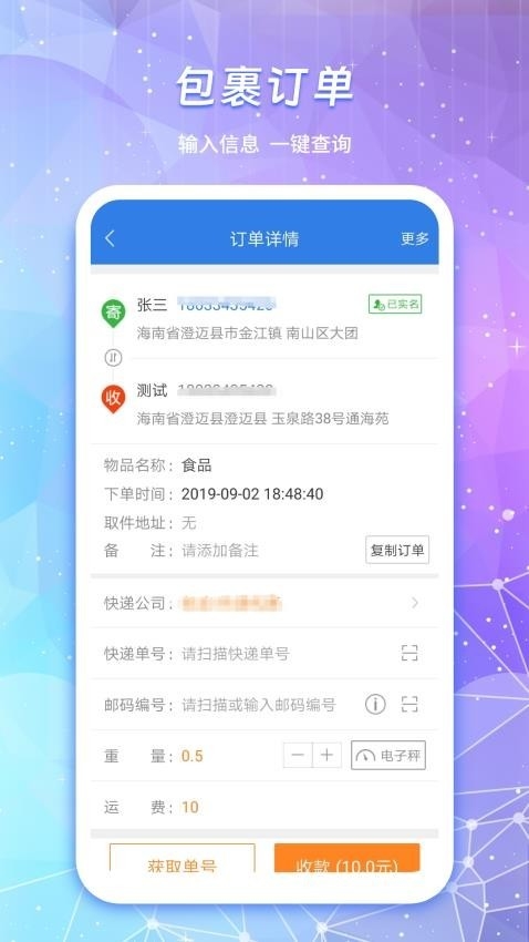 物流来了app下载