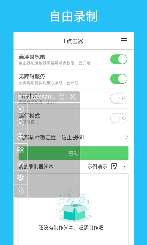 i点击器官方正版下载