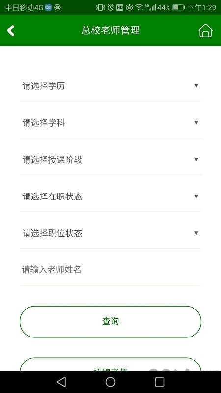 三人行助教安卓版下载