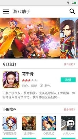 疯子游戏助手安卓版下载