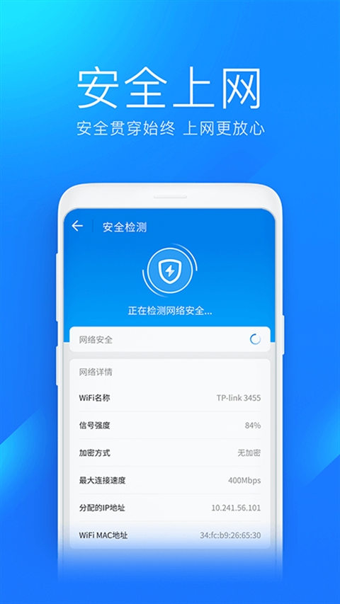 WiFi万能钥匙极速版官方免费下载