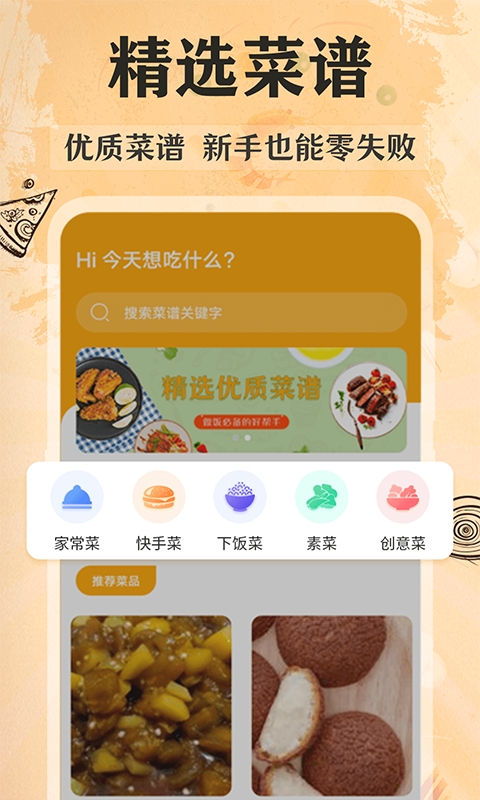 家常菜美食菜谱大全下载