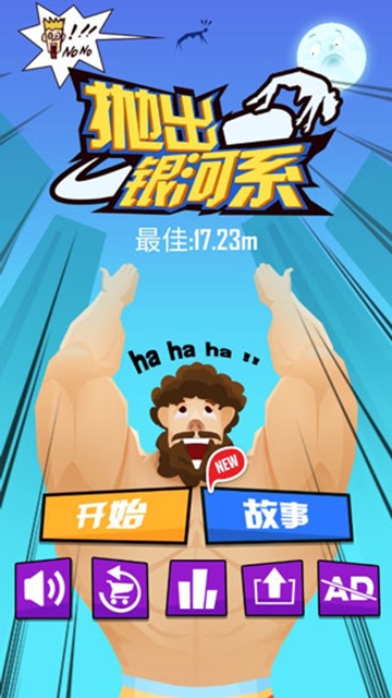抛出银河系中文版下载
