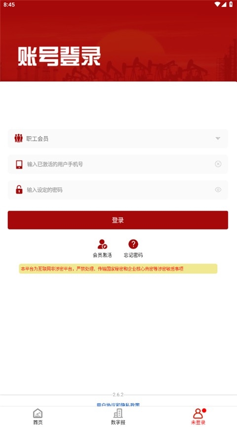 胜利职工e家最新版app下载
