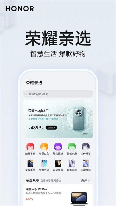 荣耀智慧空间app下载