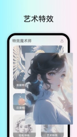特效魔术师软件下载