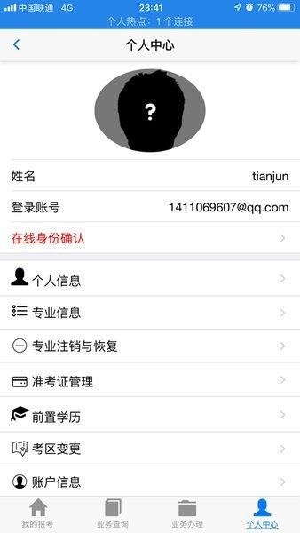 湖北自考app官方版下载