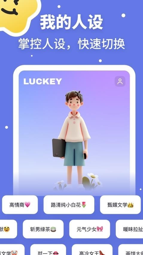 Luckey键盘app下载