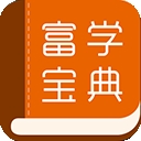 富士康富学宝典app安卓版下载