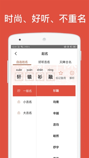 群策起名app下载安装