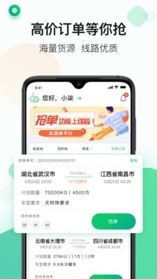 运荔枝司机app下载安卓版
