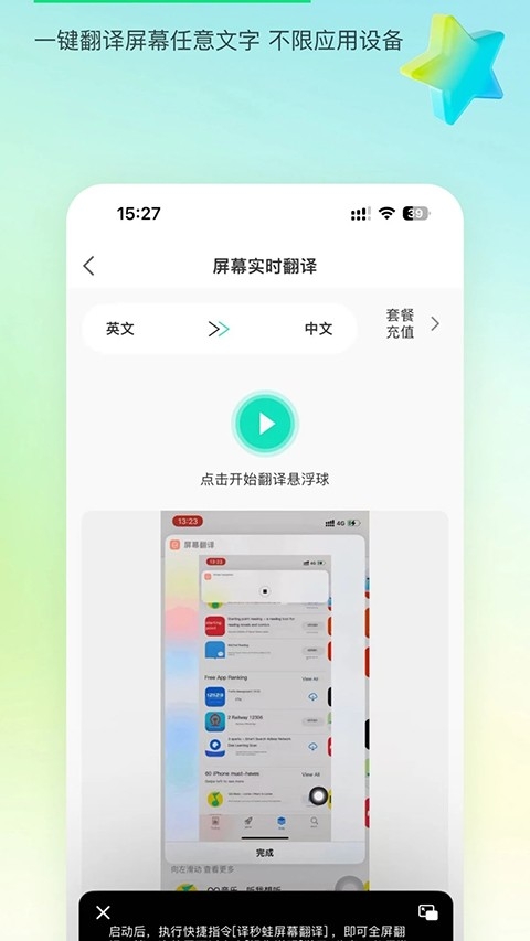 译妙蛙翻译官免费版下载