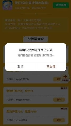 蛋仔派对礼包工具最新版下载