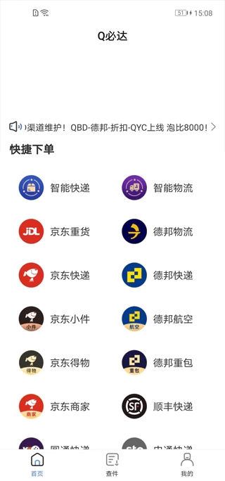 Q必达安卓版下载
