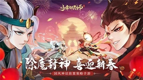 少年御灵师手游官方版