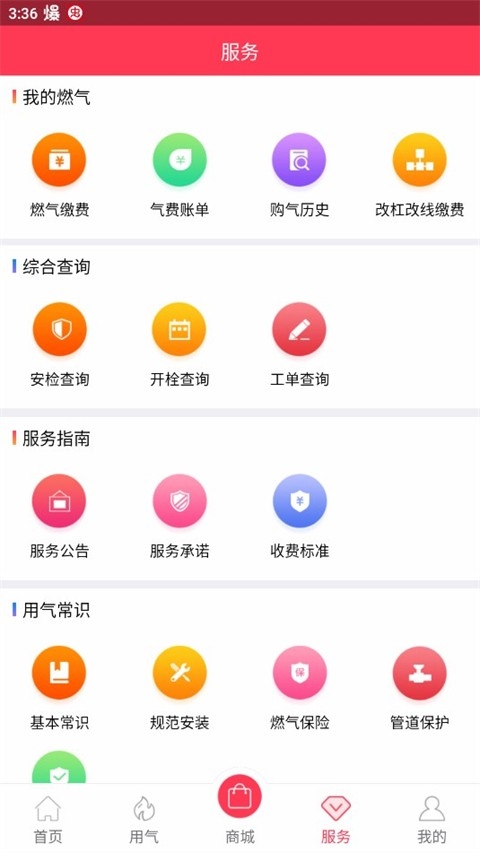 便民通app官方版下载
