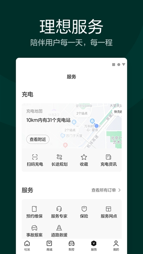 理想汽车app最新版下载