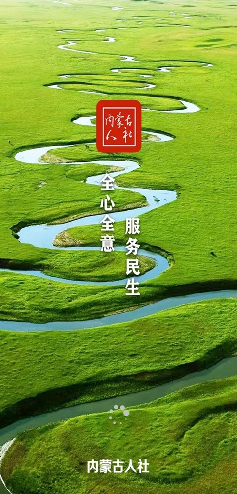 内蒙古人社app最新版本下载