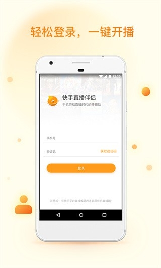 快手直播伴侣官方版下载安装