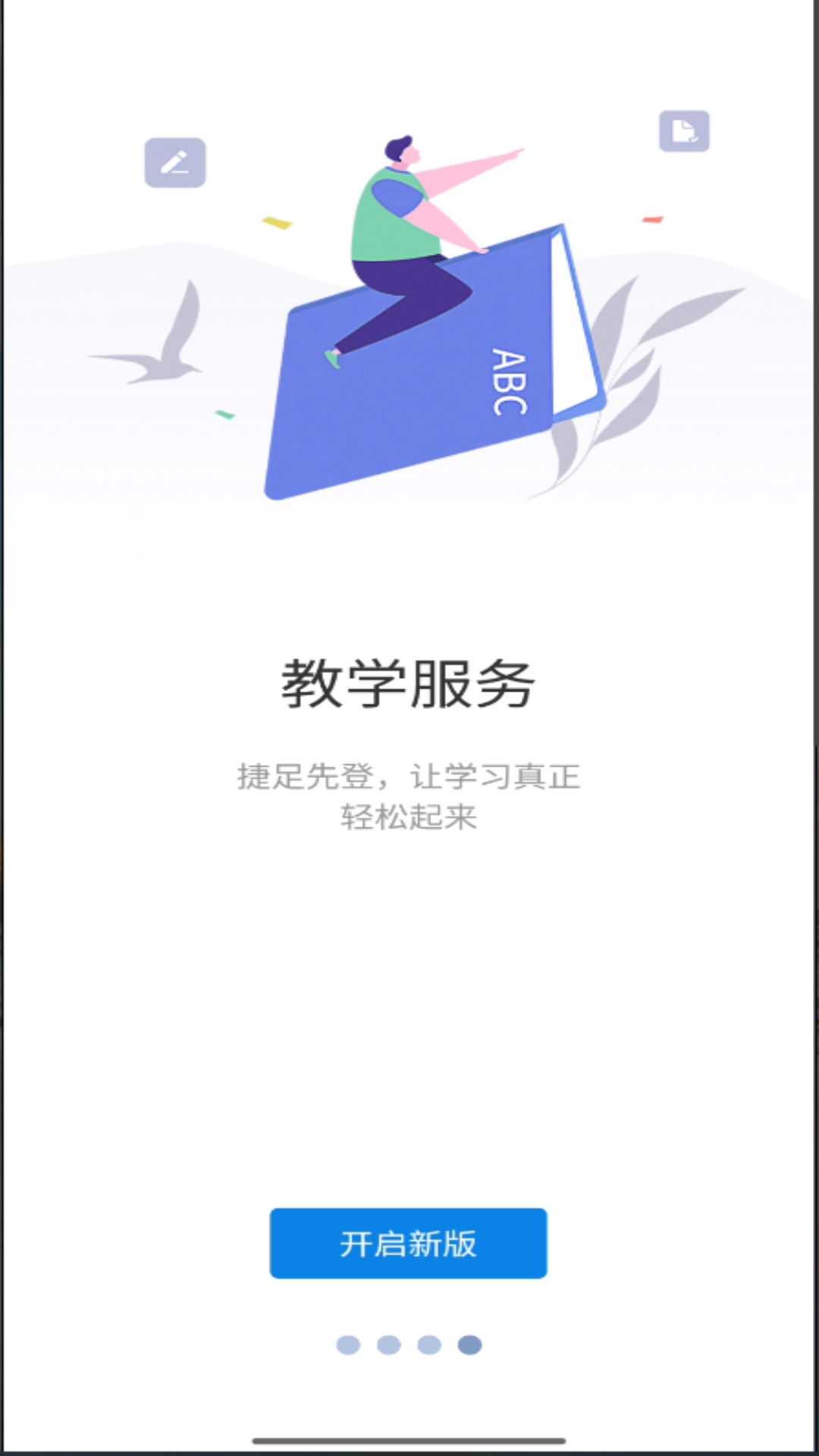 智慧工程职院app官方版下载