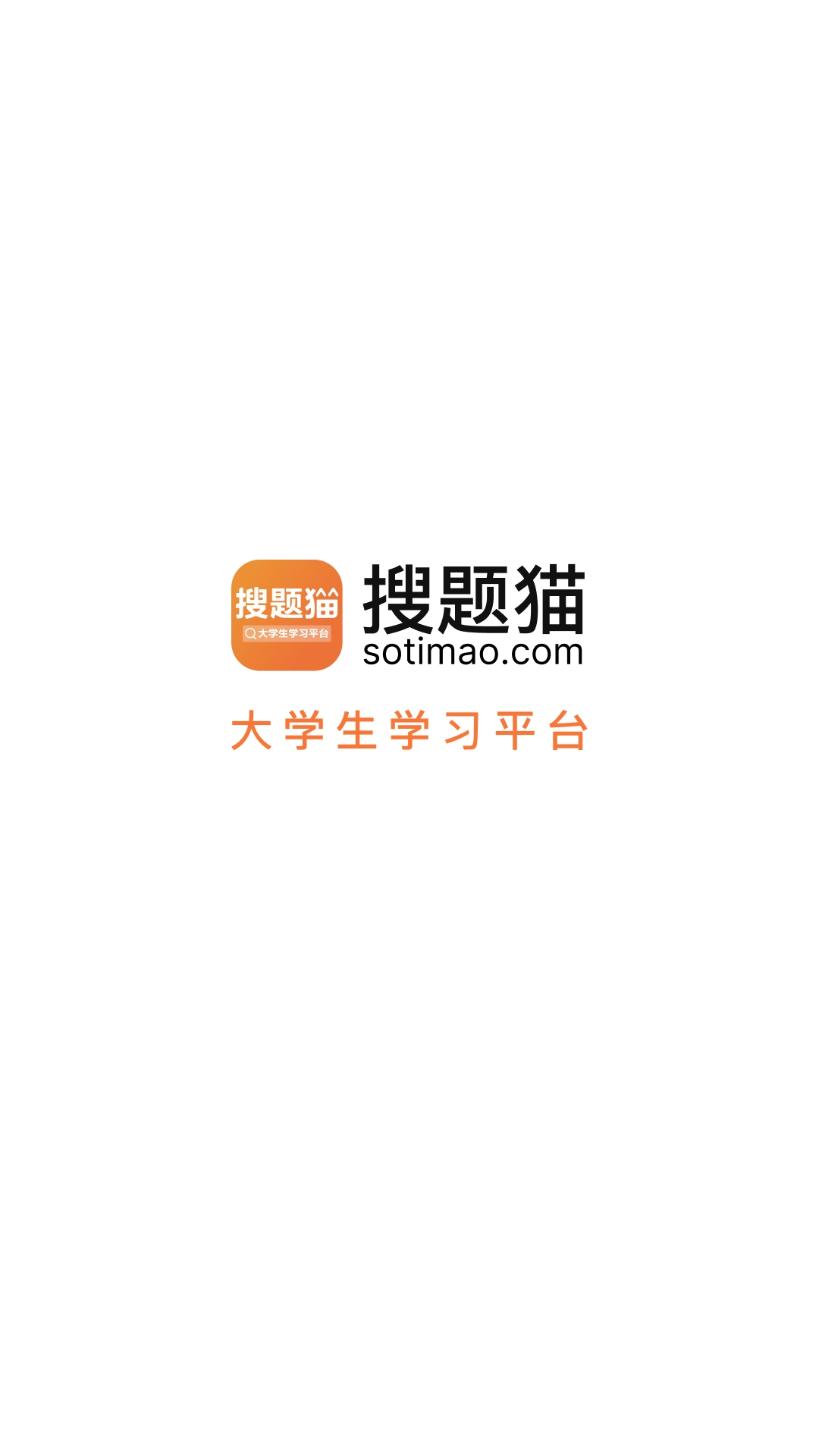 搜题猫app下载
