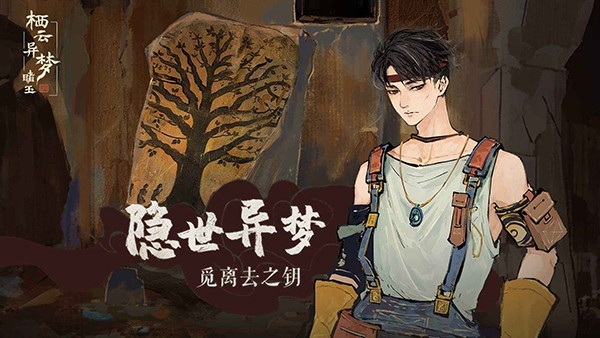 栖云异梦：睹玉2025最新版下载