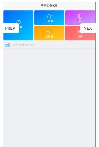 奇乐云app官方版下载