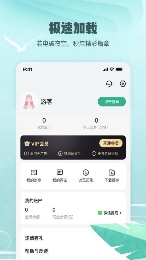 觅乐小说安卓版下载