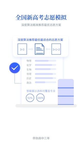 第一高考安卓版下载