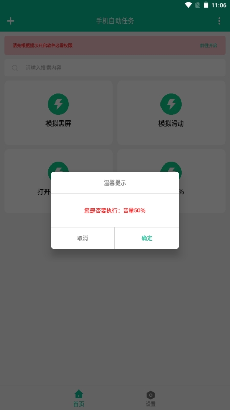 手机自动任务app下载安装