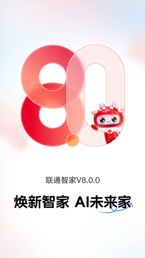 联通智家app官方正版下载