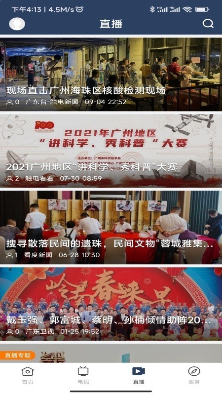 潮安融媒体app下载