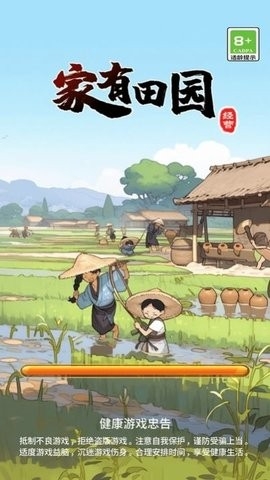 家有田园官方版下载