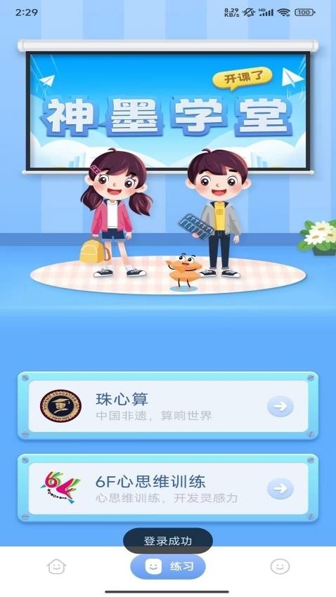 神墨学堂官方版下载