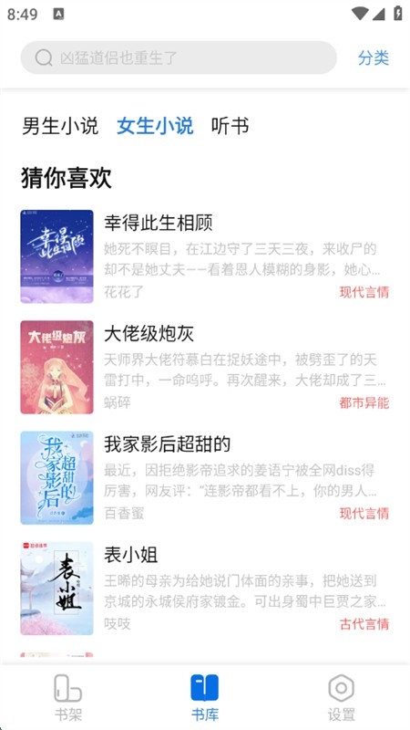 书痴小说免费版本下载