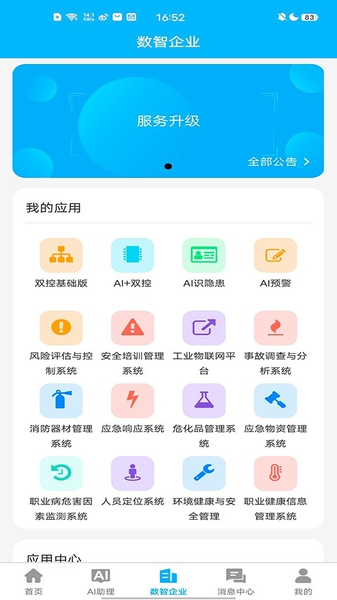 应安联app下载