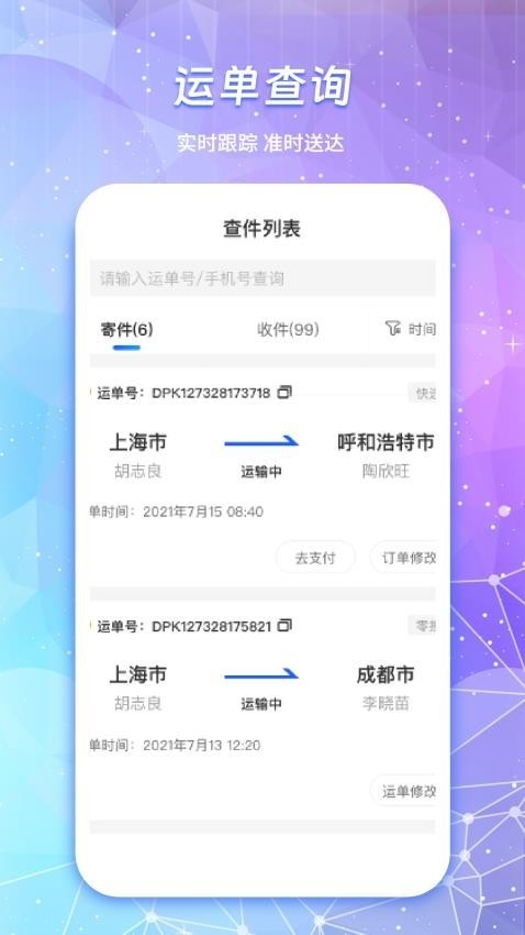 物流来了app下载
