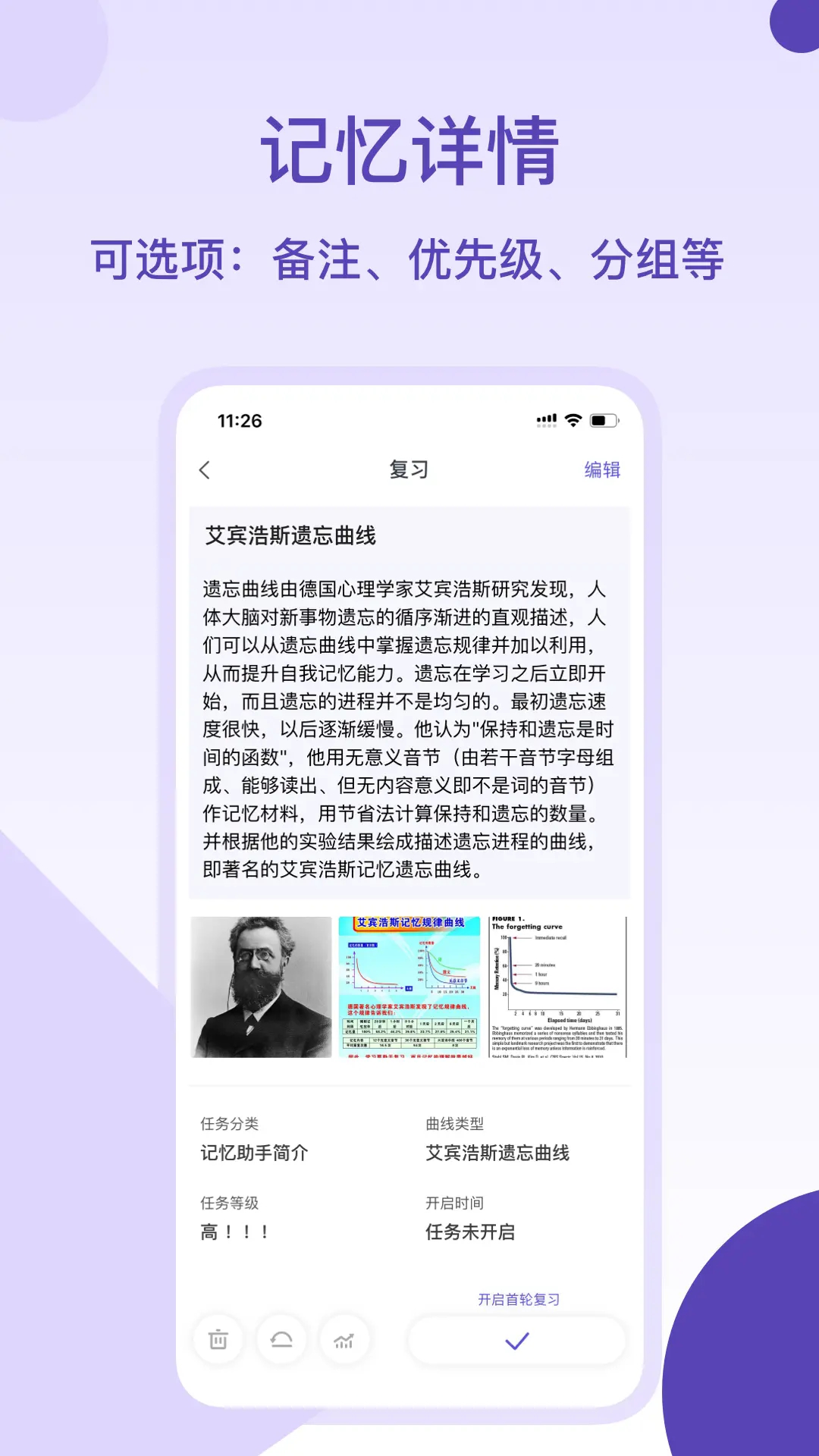 记忆助手最新版官方下载