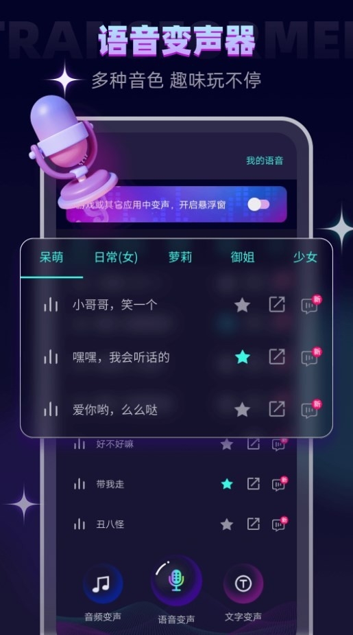 变声器大师免费版下载