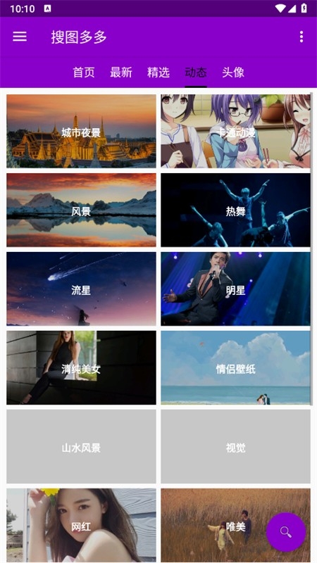 搜图多多最新版下载