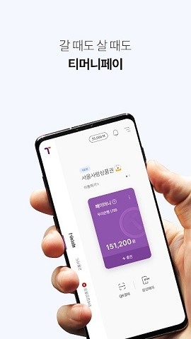tmoney交通卡安装下载