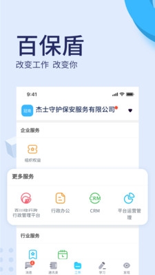 百保盾app下载