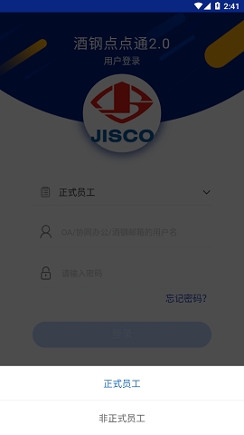 酒钢点点通官方版app下载