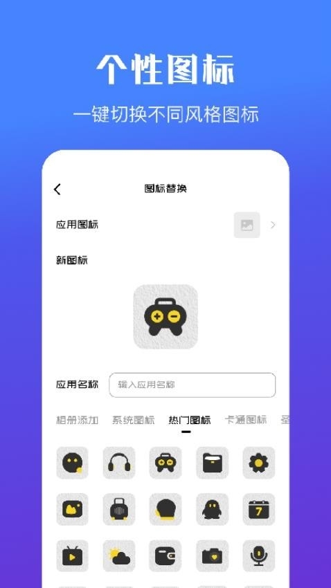 隐藏应用软件手机版免费下载
